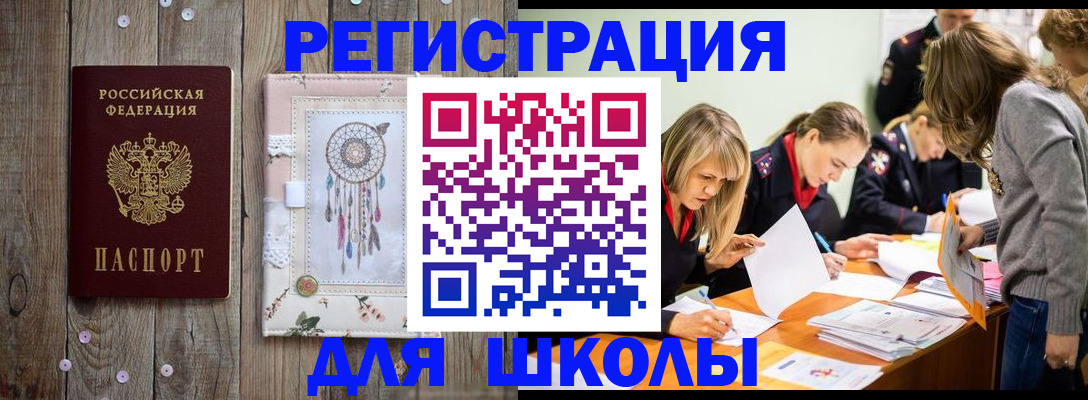 прописка 2025 в Братске