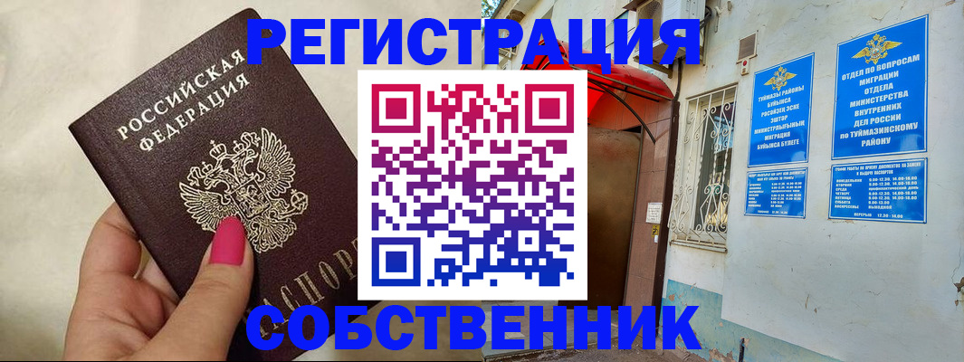регистрация для школы в Братске