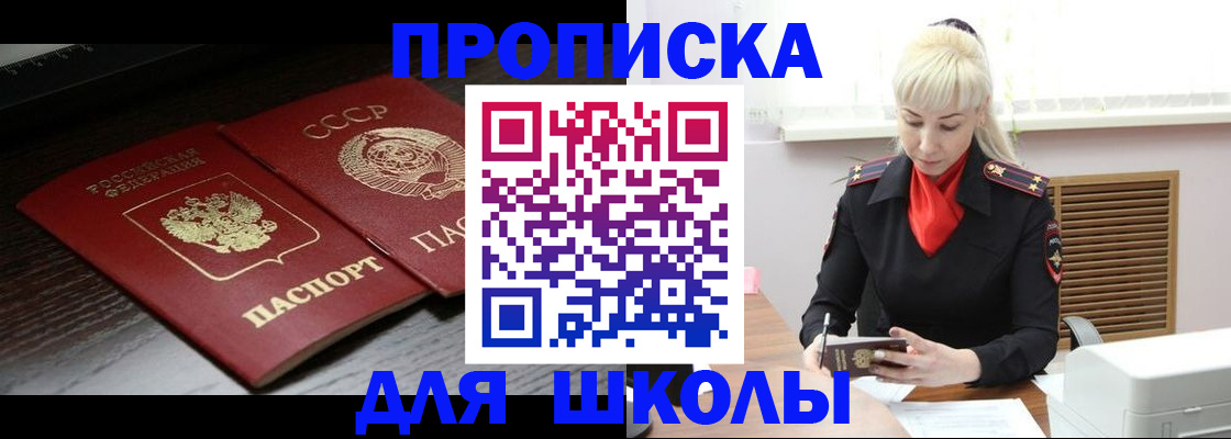 прописка для кредита в Братске