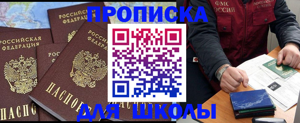 прописка от собственника в Братске