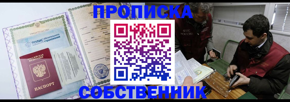 временная регистрация адрес в Братске